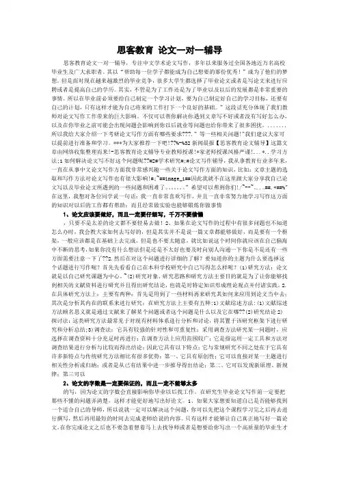 思客教育 论文一对一辅导