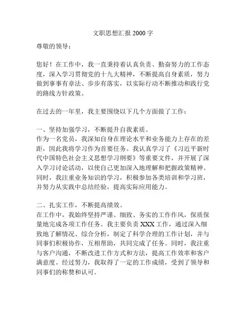 文职思想汇报2000字