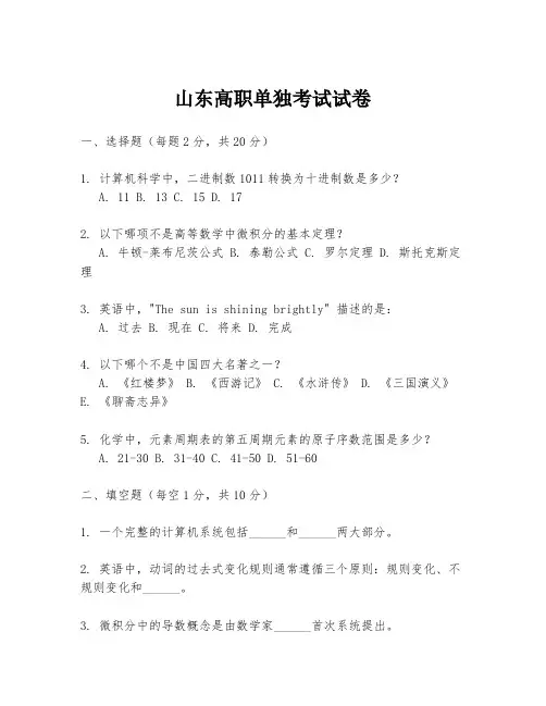 山东高职单独考试试卷