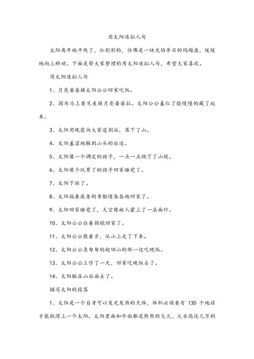 用太阳造拟人句