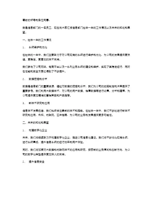 《信息部述职报告》