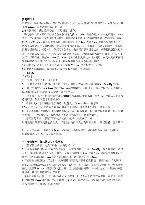 各种腹腔镜手术记录大全(可编辑修改word版)