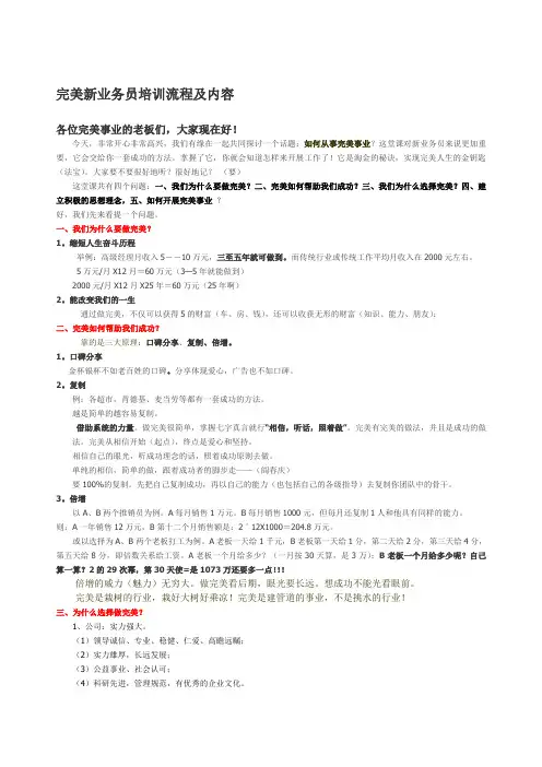 完美新业务员培训流程及内容1