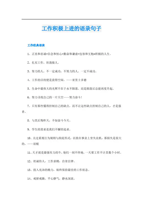 工作积极上进的语录句子