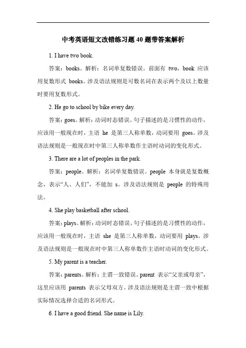 中考英语短文改错练习题40题带答案解析
