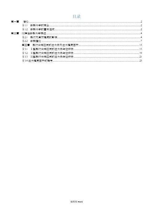 断裂力学讲义
