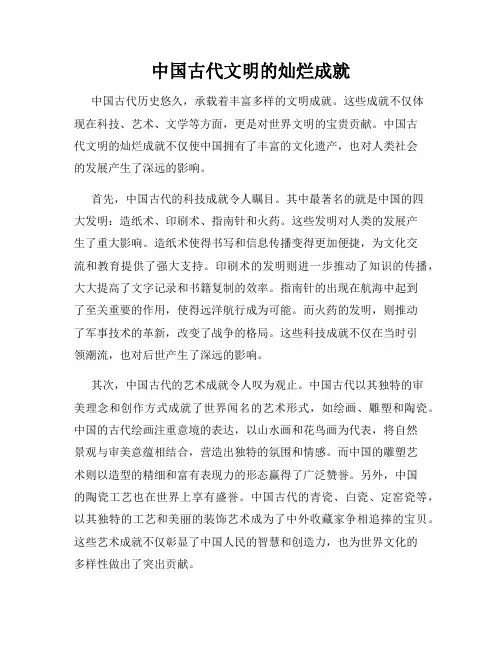 中国古代文明的灿烂成就