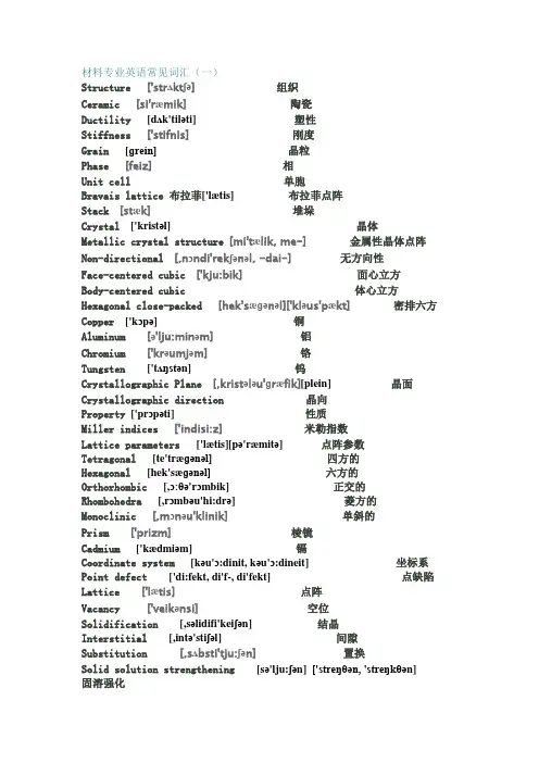 材料专业英语常见词汇