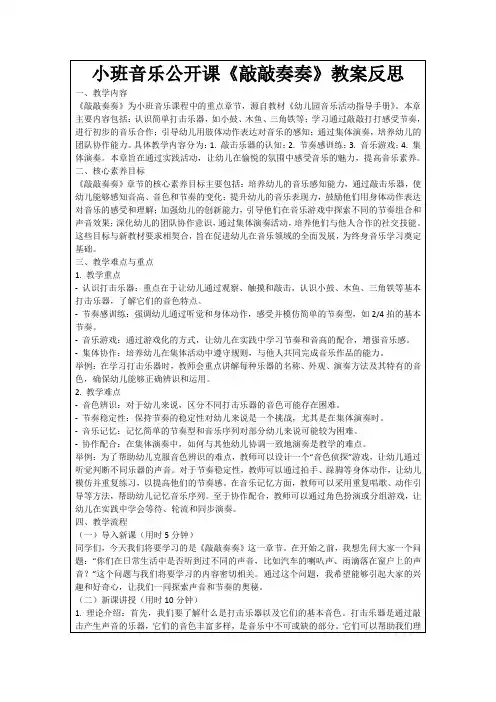 小班音乐公开课《敲敲奏奏》教案反思
