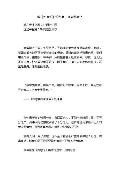读《伤寒论》论伤寒，何为伤寒？