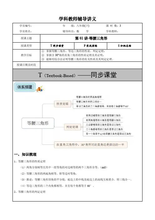 初二等腰三角形培优学案同步讲义