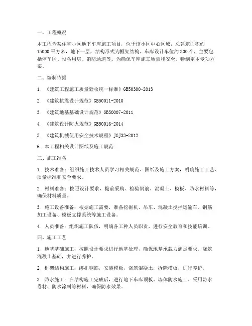 车库施工需要的专项方案