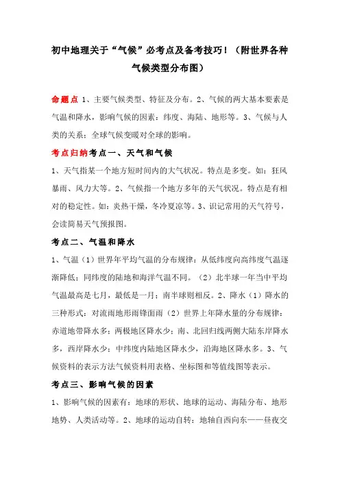 初中地理关于“气候”必考点及备考技巧!(附世界各种气候类型分布图)