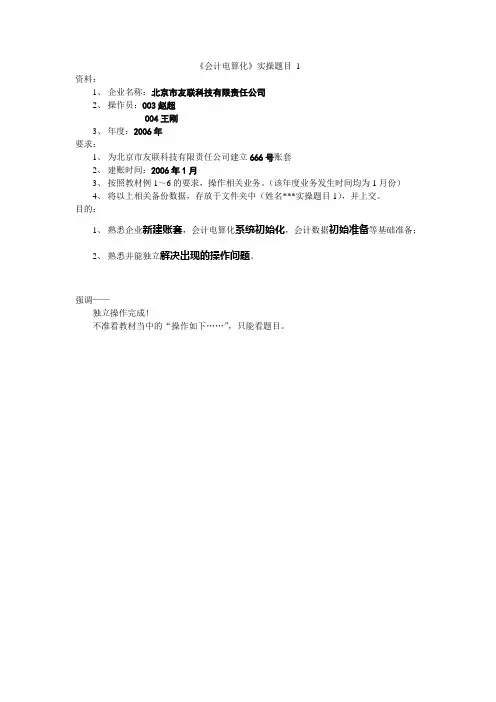 《会计电算化》考证实操模拟题库!