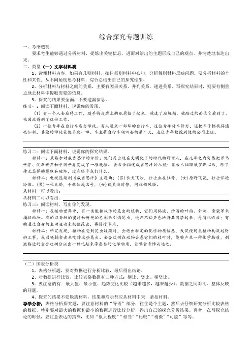 七年级语文上册 综合探究专题练习