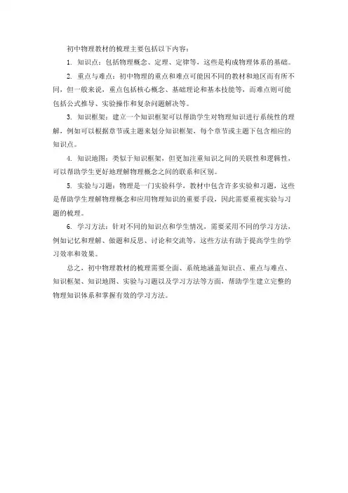 初中物理教材梳理