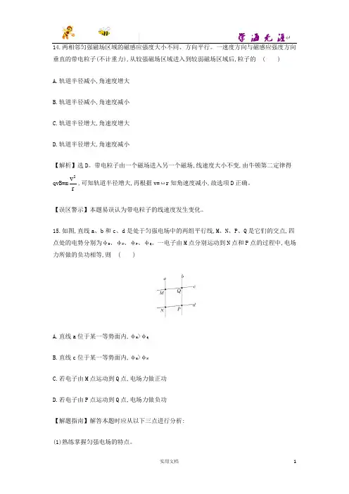 2015年普通高等学校招生全国统一考试理综物理(全国卷Ⅰ)--(附解析答案)