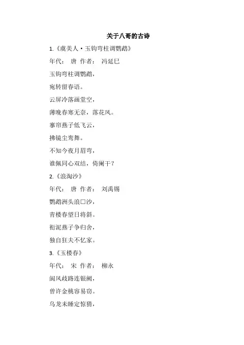 关于八哥的古诗
