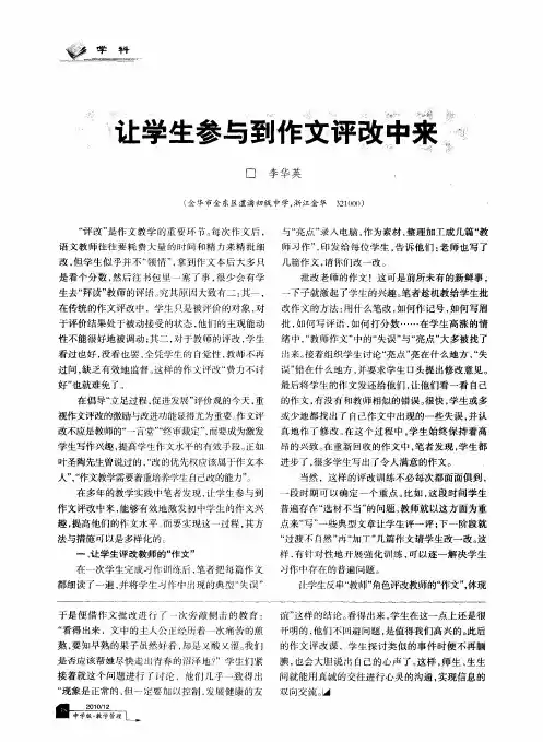 让学生参与到作文评改中来