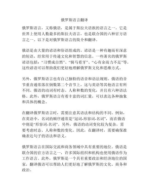 俄罗斯语言翻译