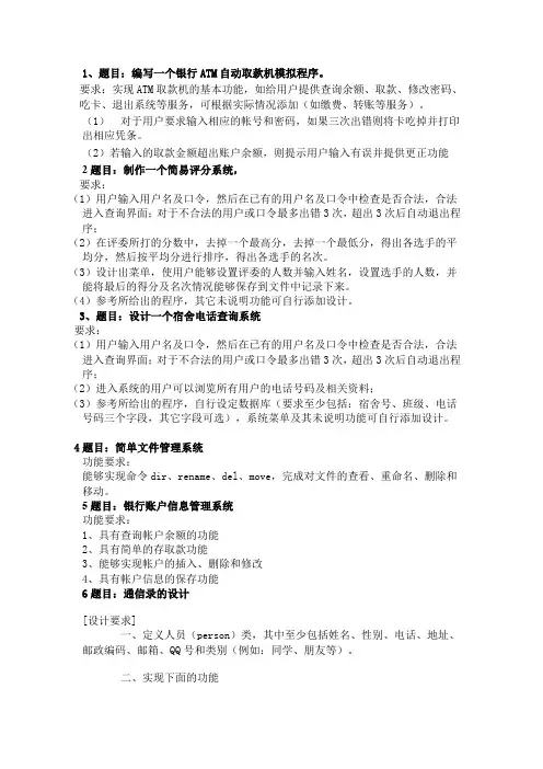 综合实践题目