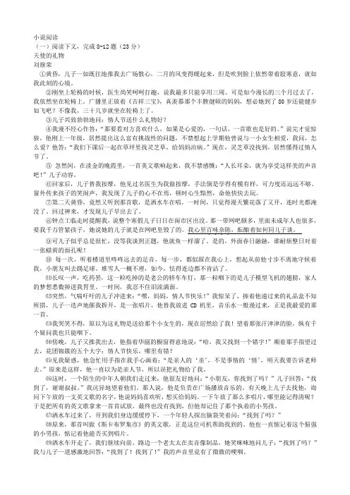语文版九上语文小说阅读