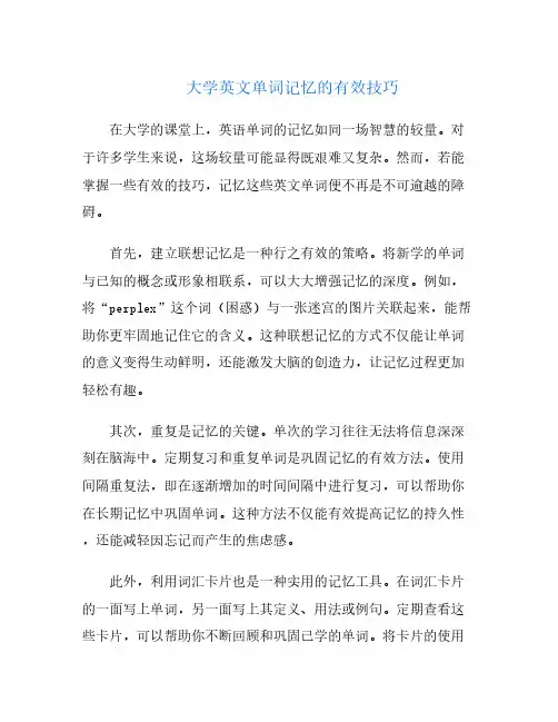 大学英文单词记忆的有效技巧