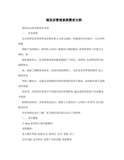 理发店管理系统需求文档