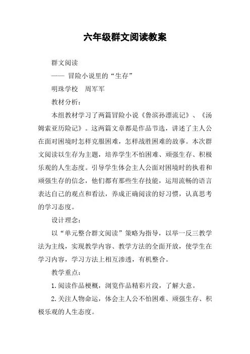 六年级群文阅读教案