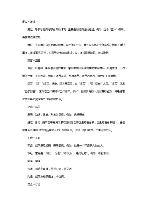 高考语文常考易混近义词简洁例析