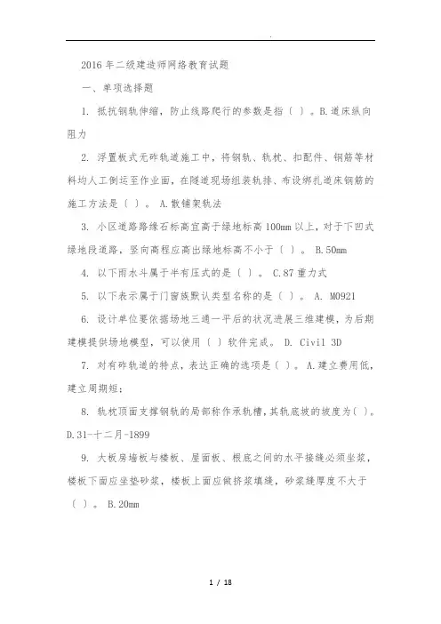 2016年二级建造师继续教育2