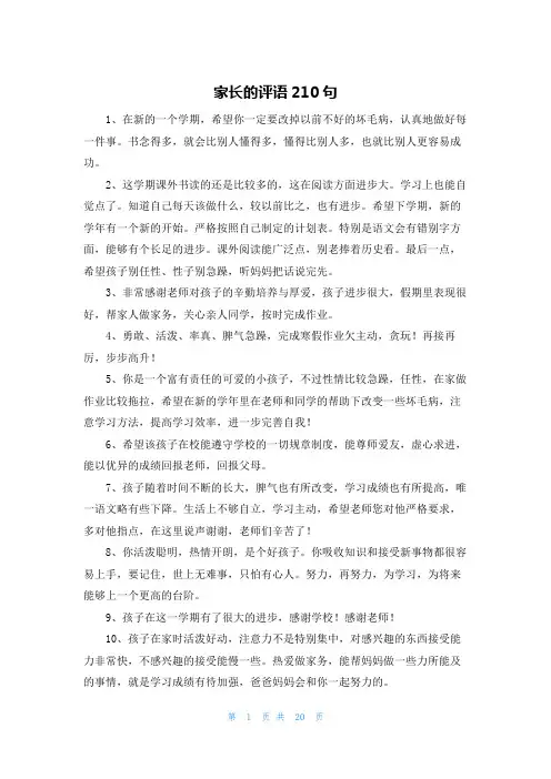 家长的评语210句