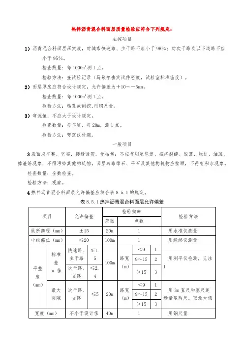 沥青路面验收标准