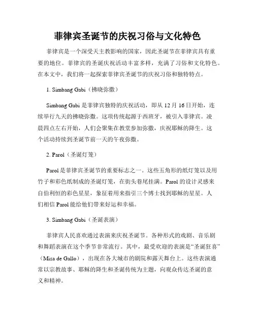 菲律宾圣诞节的庆祝习俗与文化特色