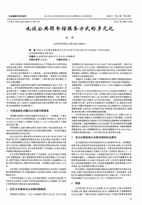 也谈公共图书馆服务方式的多元化
