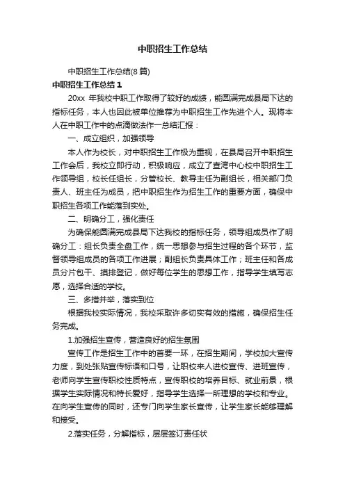中职招生工作总结（8篇）