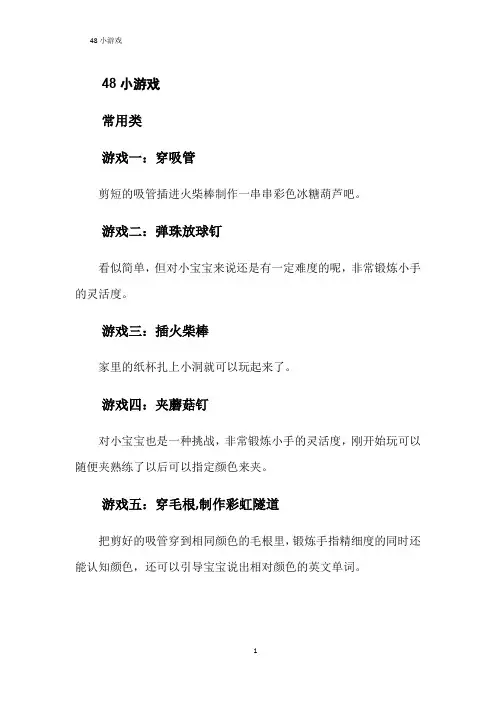 48小游戏