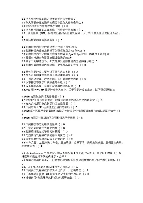 2023广东医学继续教育-乳腺癌规范化病理诊断新进展学习班答案