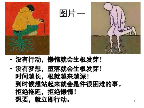 改变人生的图片课堂PPT