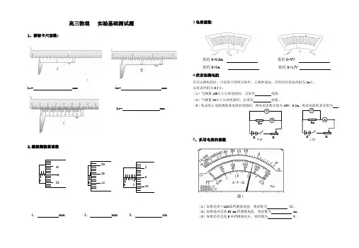 高三物理实验基础测试题10.28