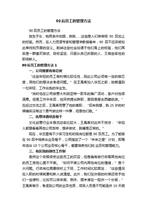 90后员工的管理方法