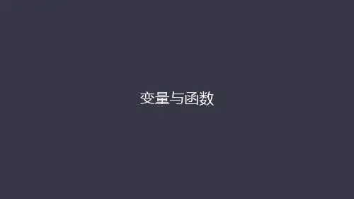 人教版八年级数学下册第十九章：19.1.1变量和函数 课件(共45张PPT)