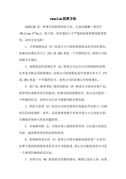 canslim投资方法