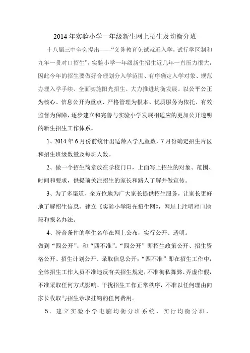 2014年实验小学一年级新生网上招生及均衡分班