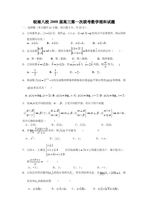 皖南八校高三数学理科第一次联考试卷