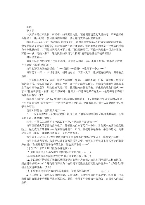 丰碑阅读理解及答案