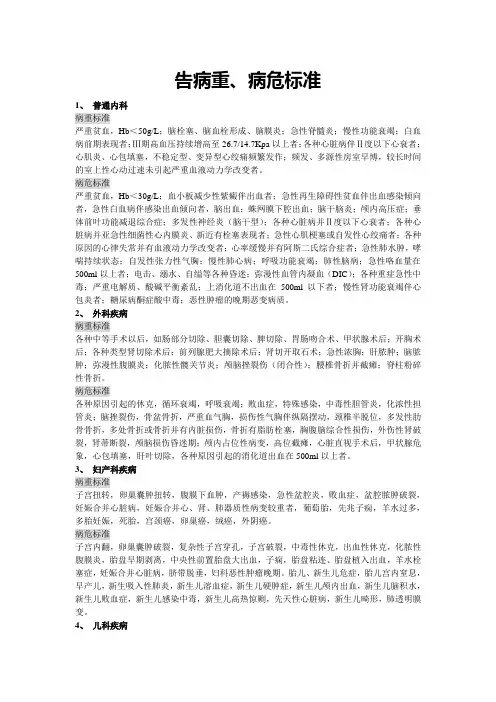病重、病危标准档