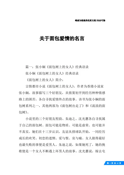 关于面包爱情的名言