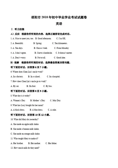 2018年湖南省邵阳市中考英语试题(原卷版)