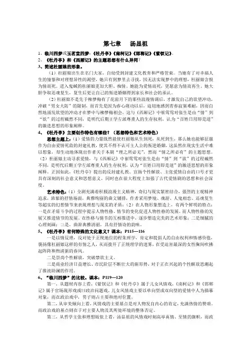 中国古代文学史第四卷第七编(四)